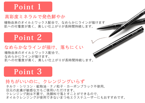 ミネラル クレンジング不要 セール アイライン