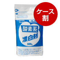 ■酸素系漂白剤詰替用（1ケース：500g×20）【10％OFF】