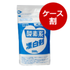 ■酸素系漂白剤詰替用（1ケース：500g×20）【10％OFF】