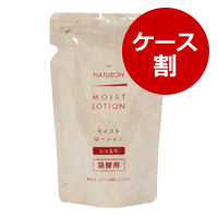 ■ナチュロン モイストローション詰替用(1ケース:100ml×3)【3%OFF】