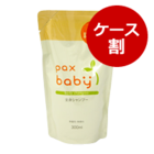 ◆パックスベビー全身シャンプー詰替用(1ケース:300ml×12) 【10%OFF】