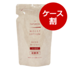 ◆ナチュロン モイストローション詰替用（1ケース：100ml×3）【3％OFF】