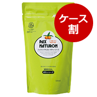 ◆ナチュロンボディソープ詰替用(1ケース:500ml×12)【10%OFF】