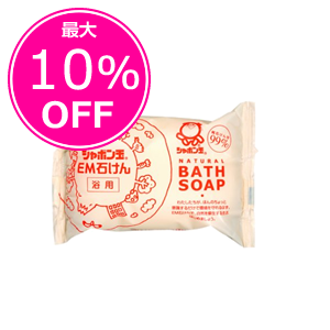 【期間限定最大10％OFF】■EM化粧石けん浴用（100g）