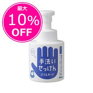 【期間限定・最大10％OFF】■バブルガード（300ml）